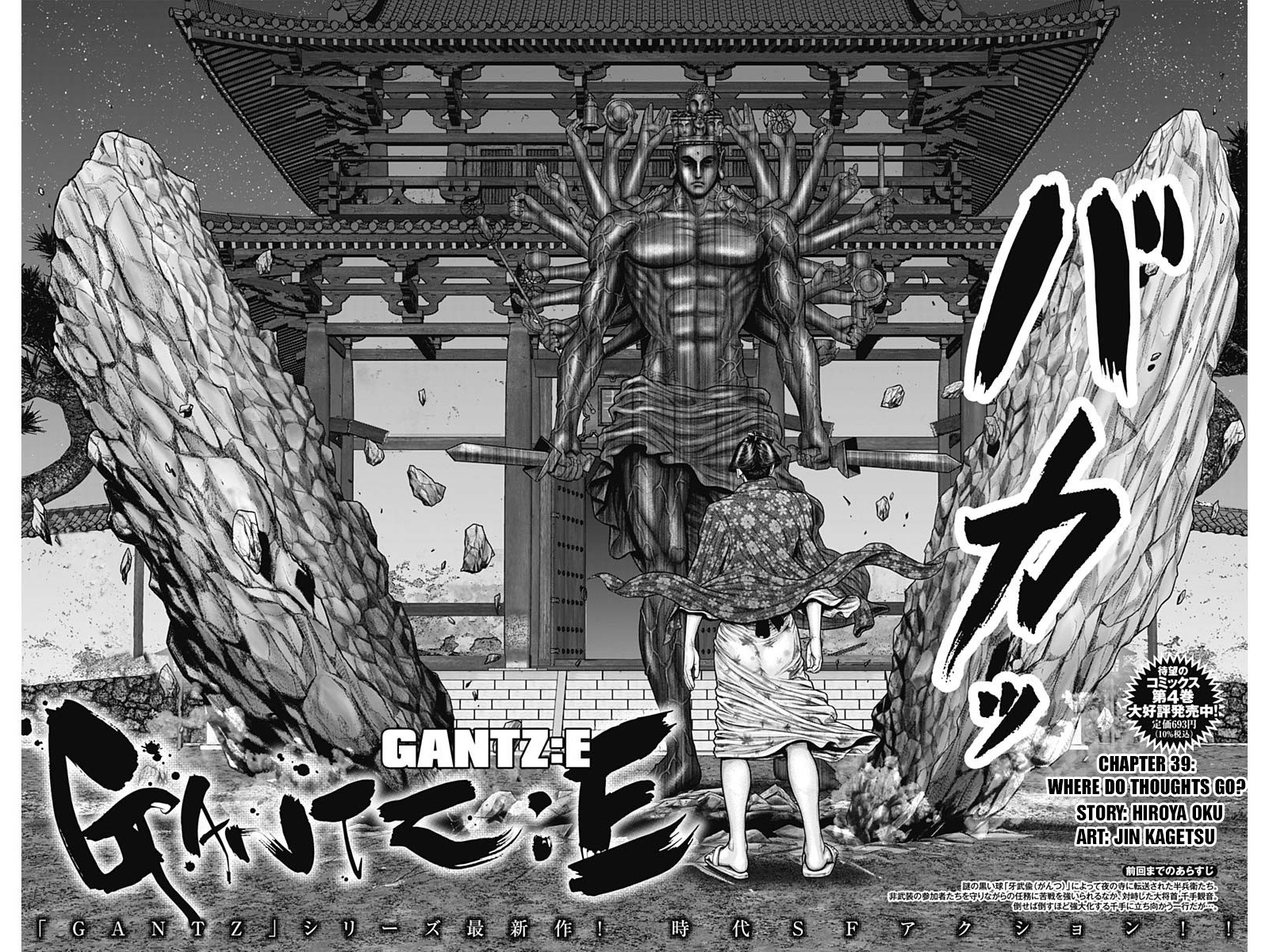 Gantz:e Chapter 39 #3