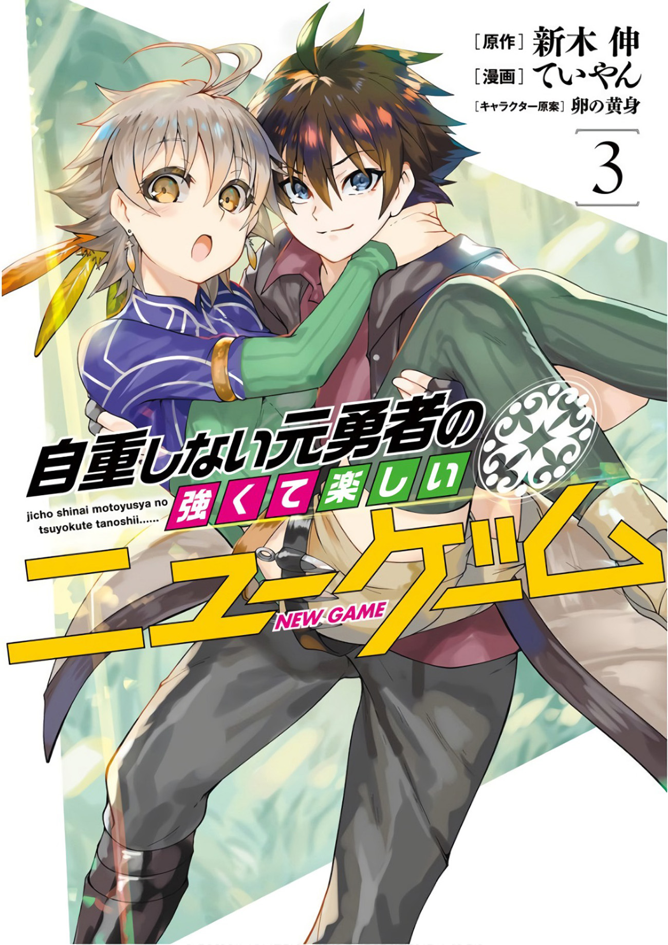 Jichou Shinai Motoyuusha No Tsuyokute Tanoshii New Game Chapter 23 #1