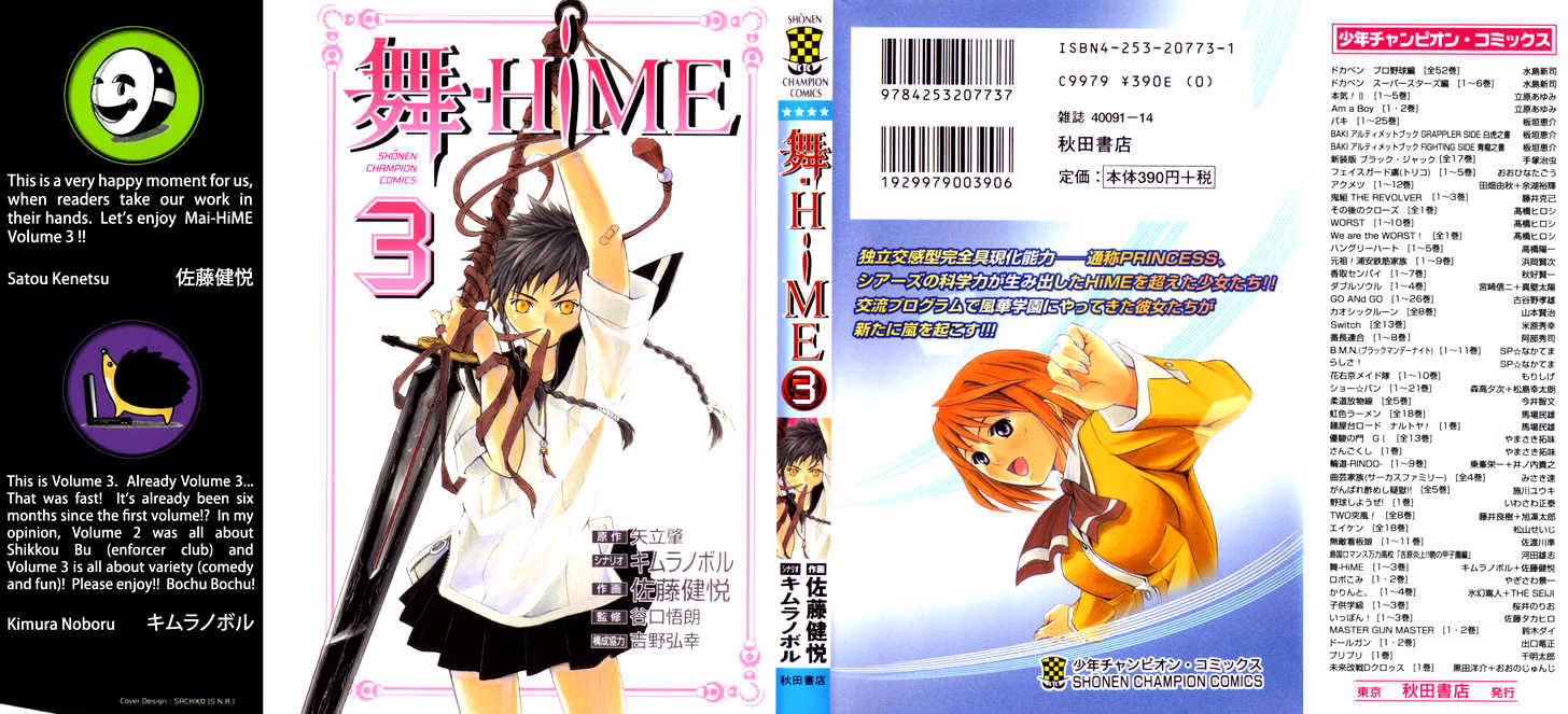 Mai-Hime Chapter 0 #1