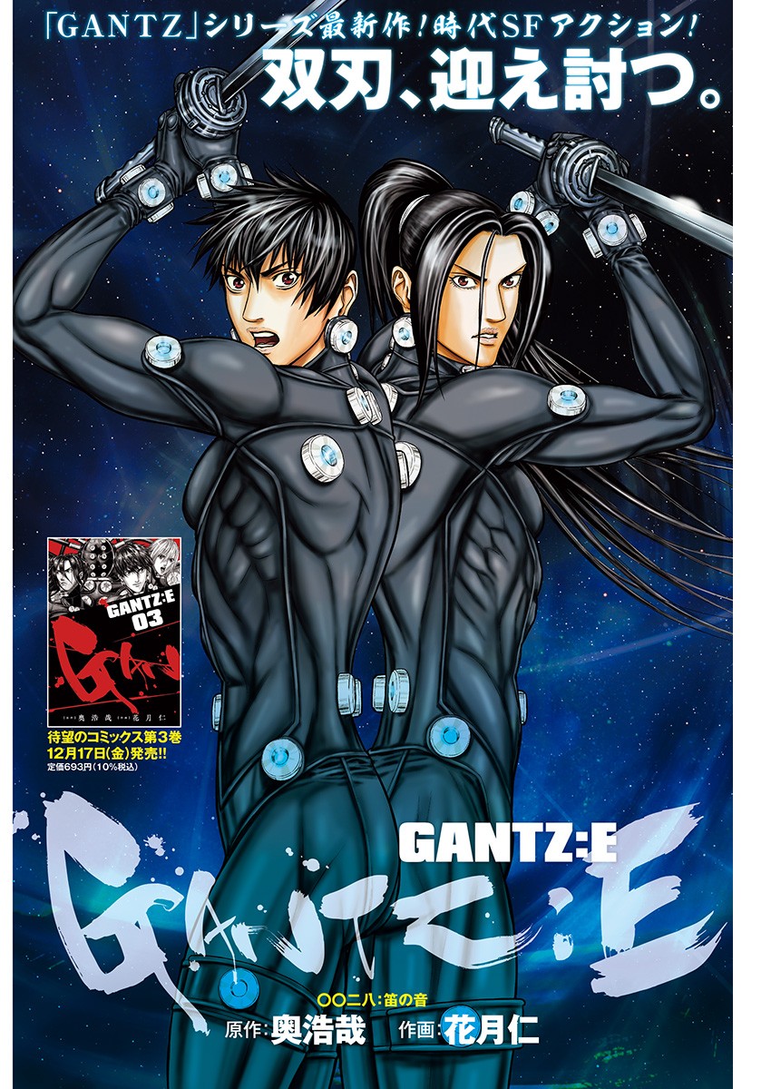 Gantz:e Chapter 28 #2
