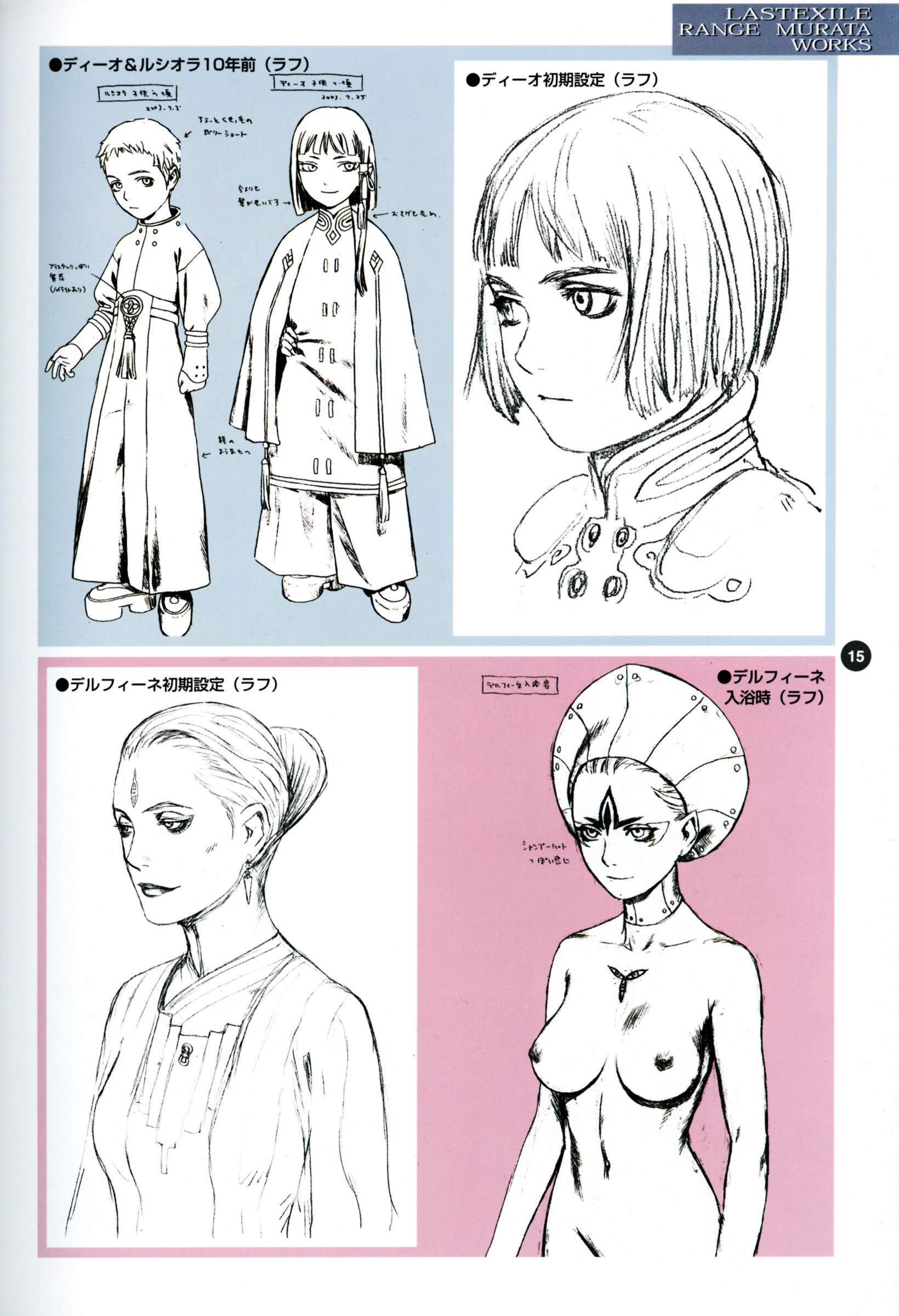 Last Exile - Aerial Log Chapter 0 #16