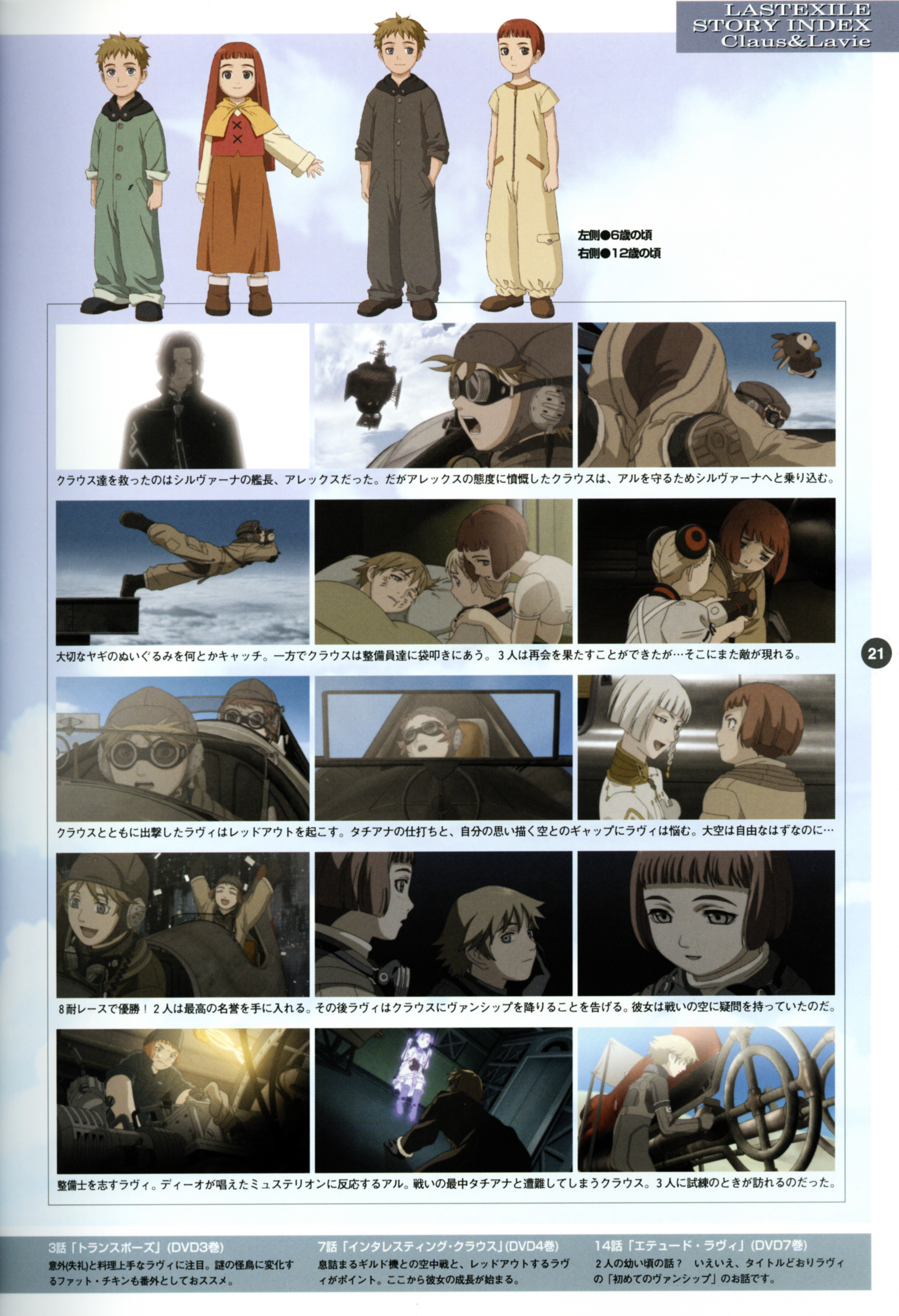 Last Exile - Aerial Log Chapter 0 #22