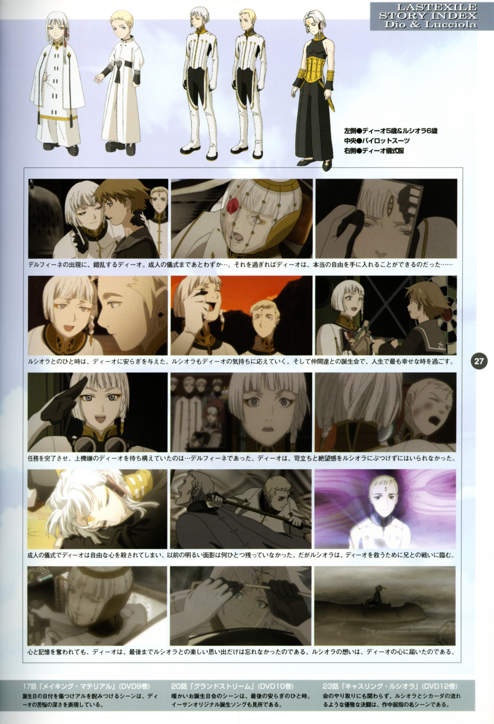Last Exile - Aerial Log Chapter 0 #28