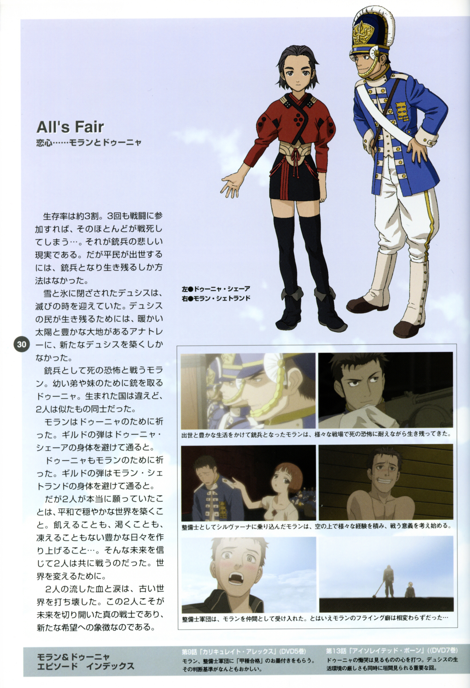 Last Exile - Aerial Log Chapter 0 #31