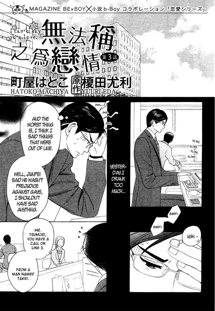 Koi To Wa Yobenai Chapter 4 #4