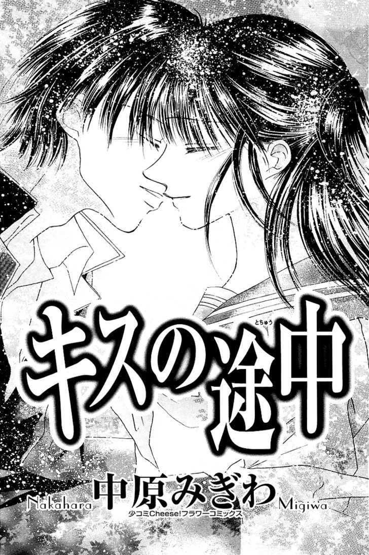 Kiss No Tochuu Chapter 1 #8
