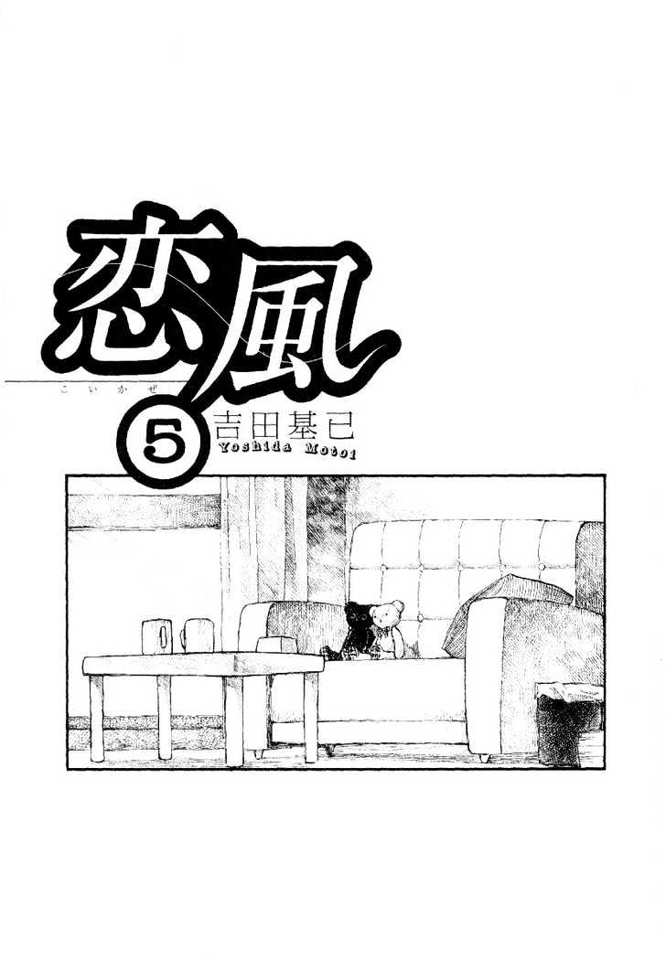 Koi Kaze Chapter 29 #3