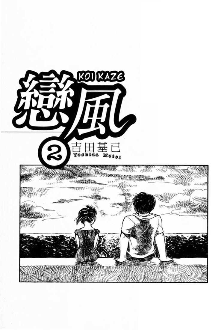 Koi Kaze Chapter 8 #2