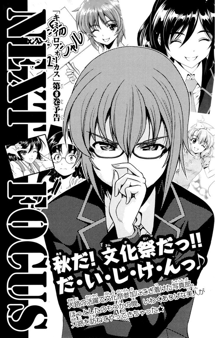 Kimiiro Focus Chapter 28 #49