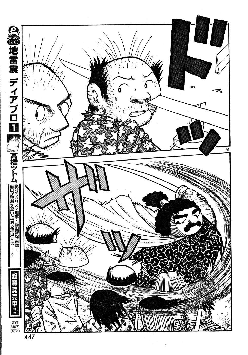 Kiri Keisuke To Johnny Yonhyaku Tsukumo Hitokiri Chapter 0 #44