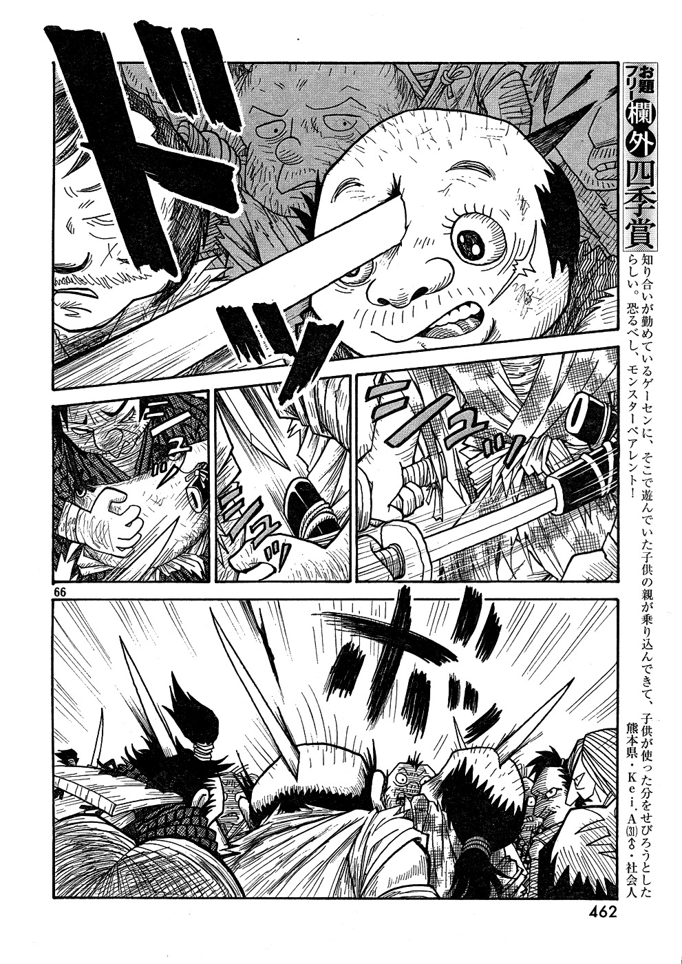 Kiri Keisuke To Johnny Yonhyaku Tsukumo Hitokiri Chapter 0 #56