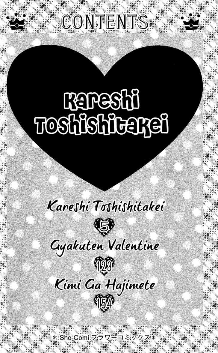 Kareshi Toshishitakei Chapter 1 #5