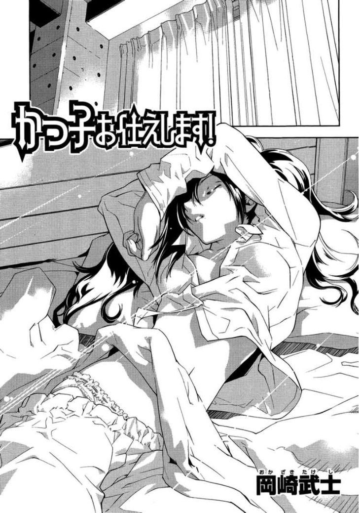 Katsuko Otsukaeshimasu! Chapter 2 #3