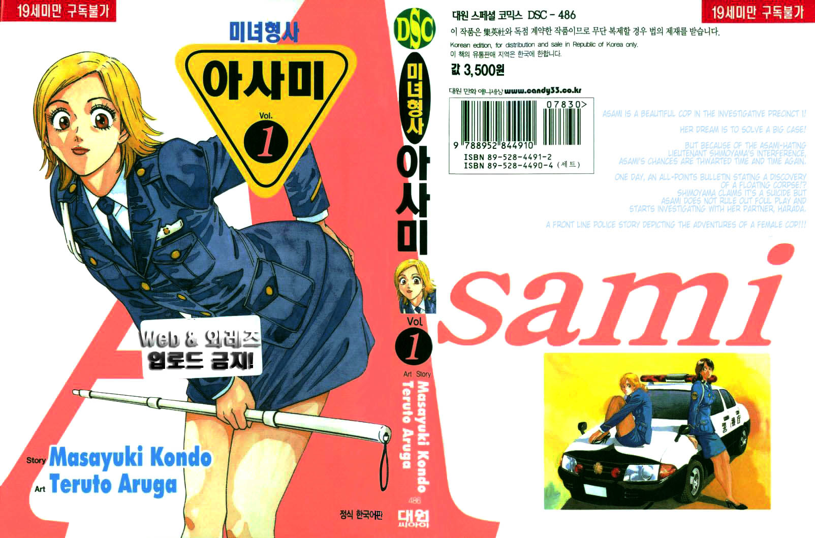 Keishi Sokan Asami Chapter 1 #1