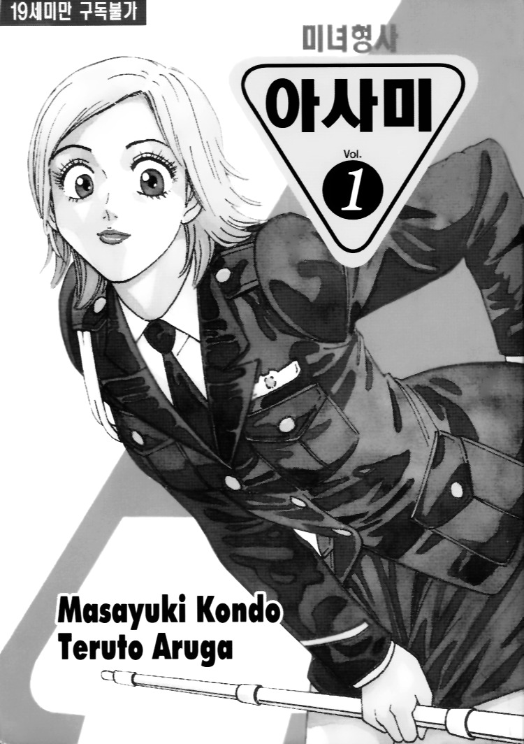 Keishi Sokan Asami Chapter 1 #2