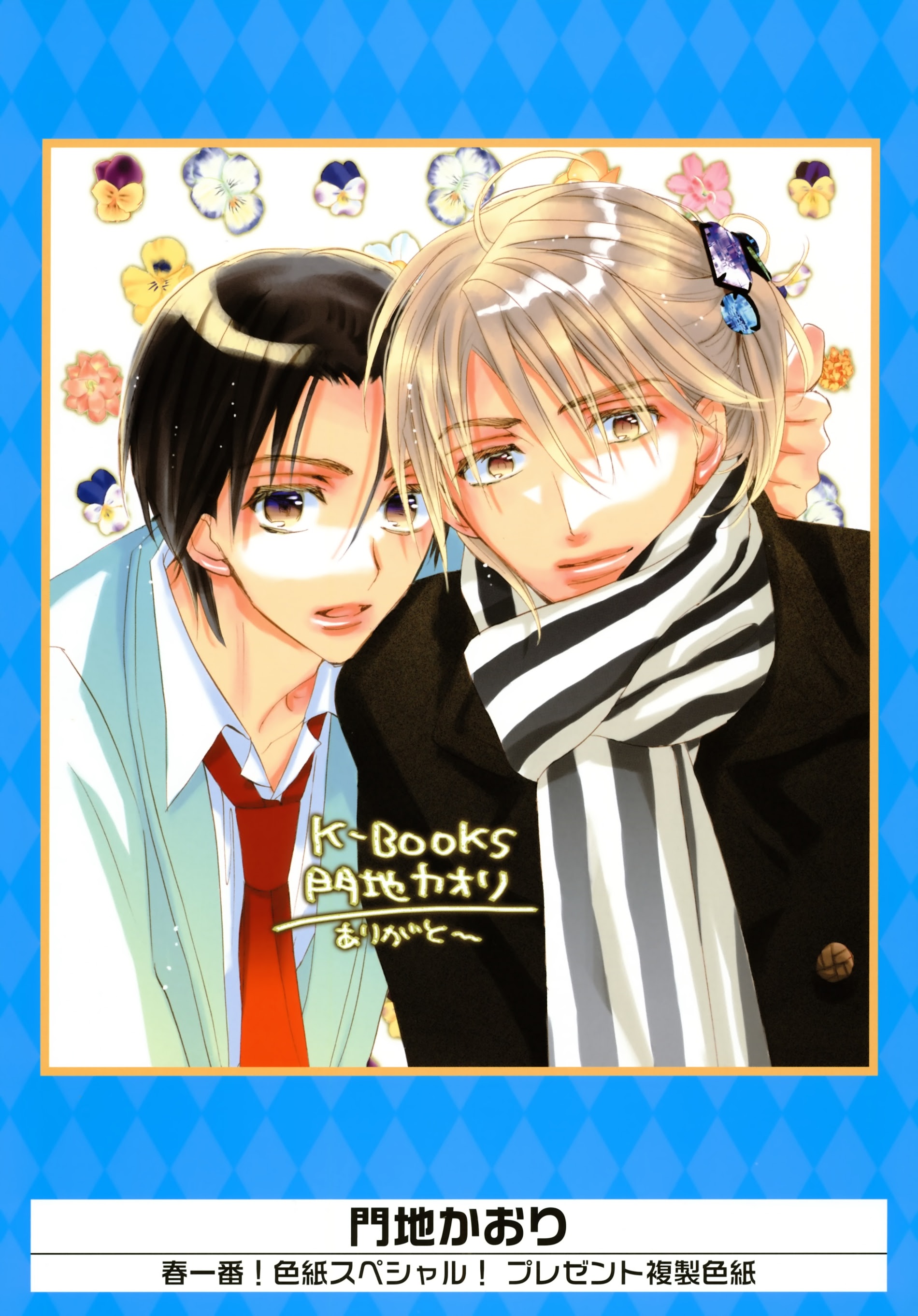 K-Books' "kiseki Since 1994" Collection: Boys Side And Girls Side Chapter 2.3 #21