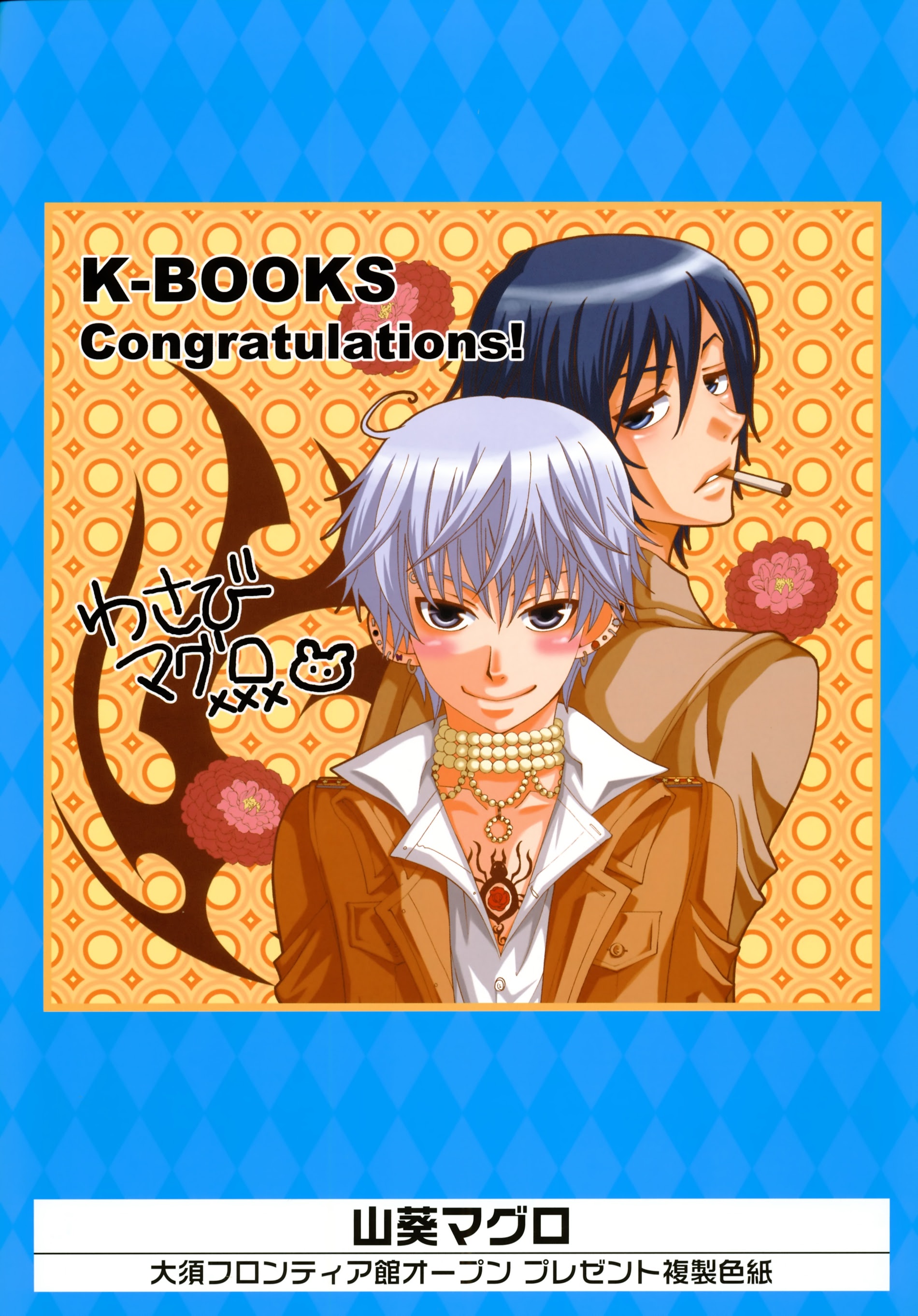 K-Books' "kiseki Since 1994" Collection: Boys Side And Girls Side Chapter 2.3 #23