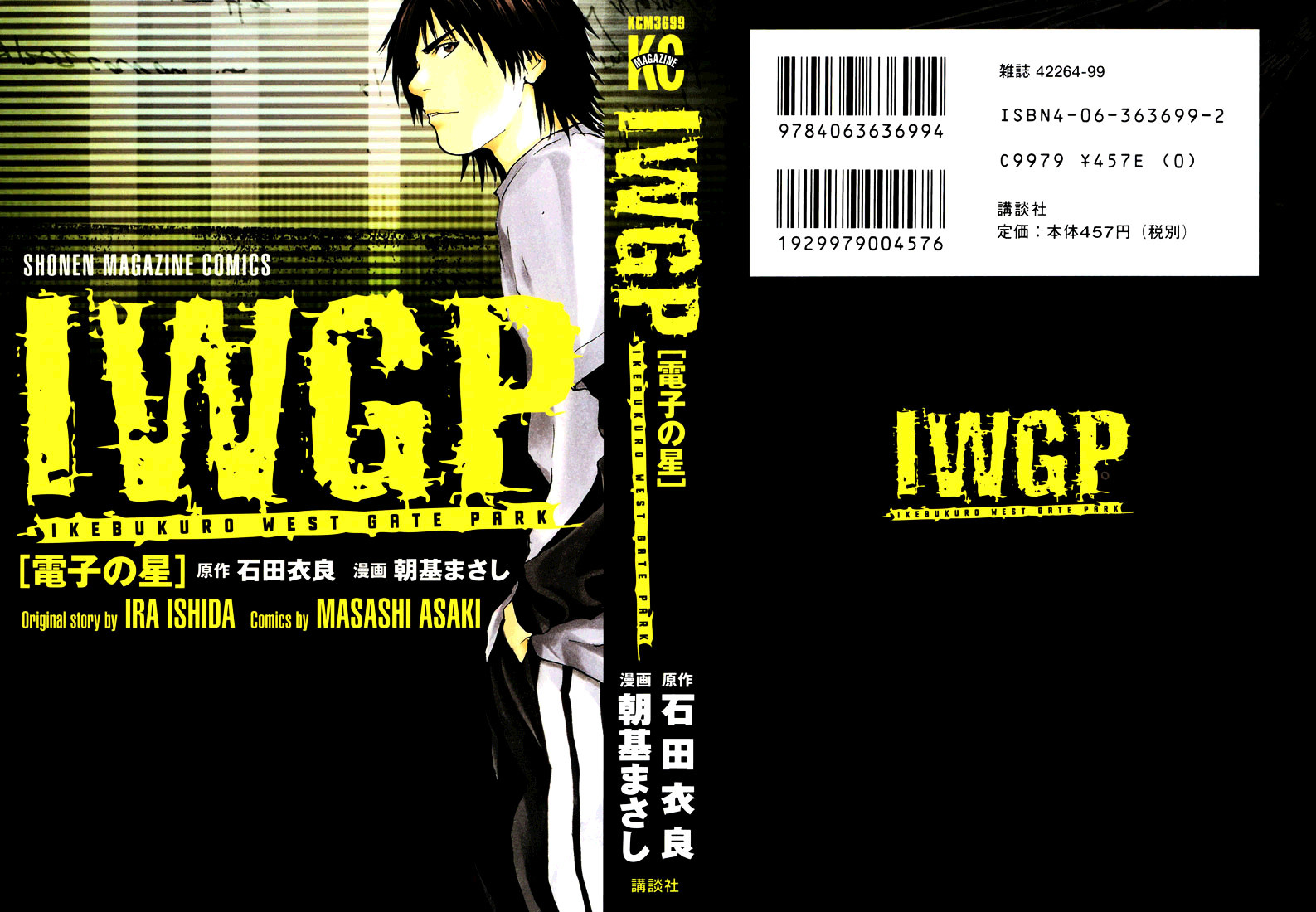 Iwgp - Denshi No Hoshi Chapter 1 #1