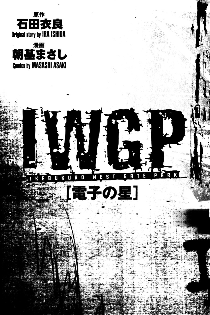 Iwgp - Denshi No Hoshi Chapter 1 #4