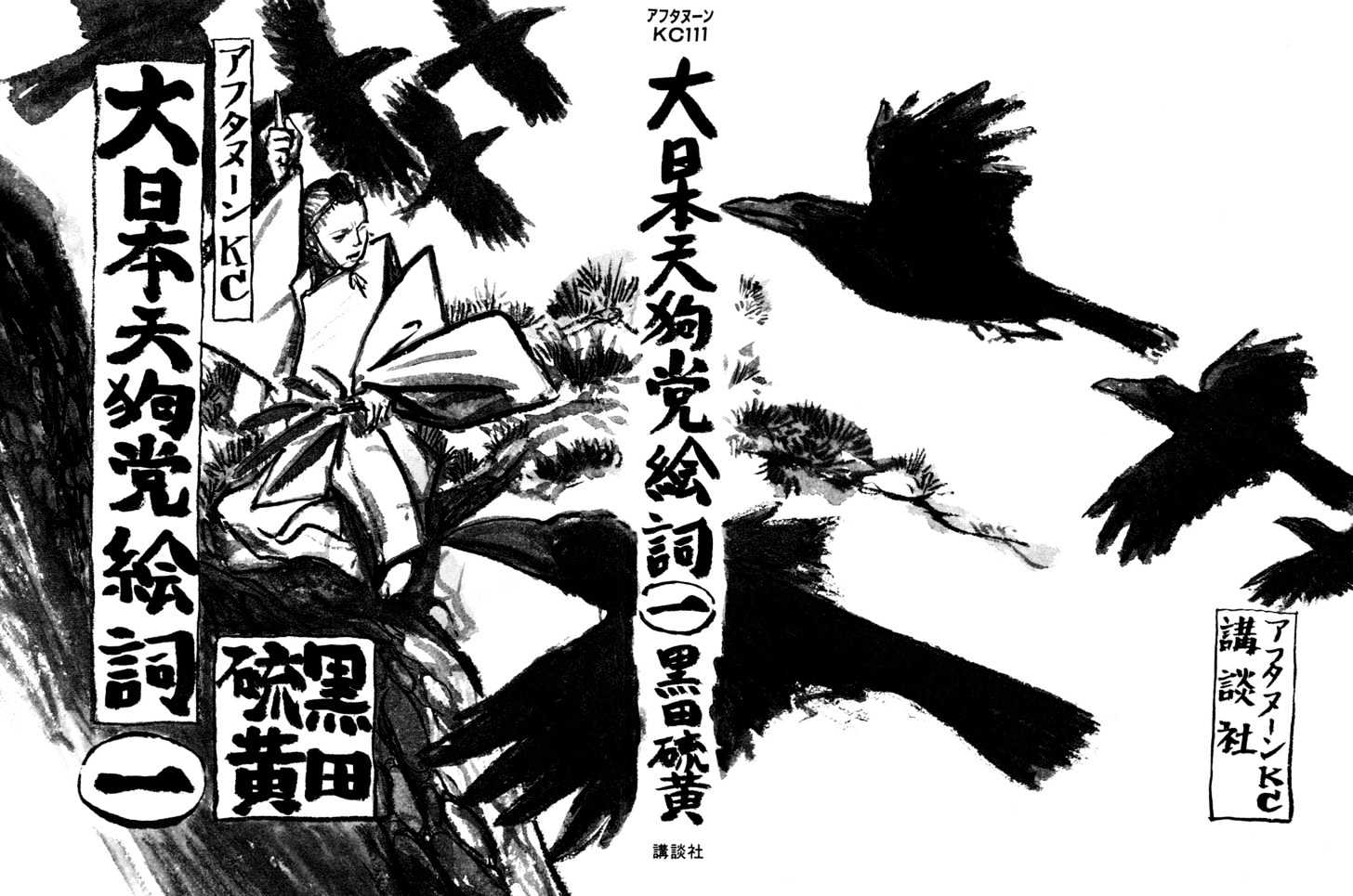 Japan Tengu Party Illustrated Chapter 1 #4
