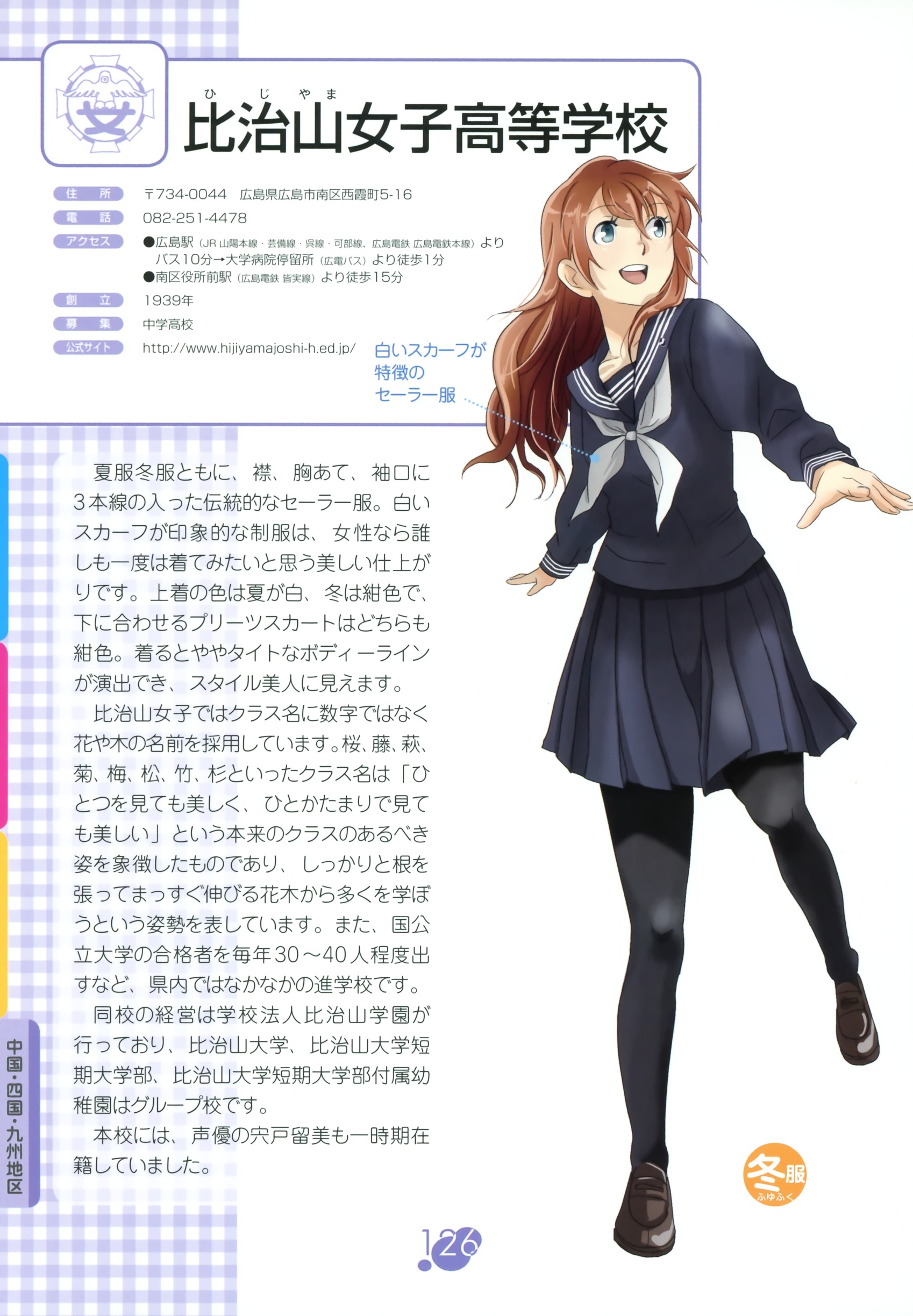 Joshikou Seifuku Hyakka Chapter 3 #27