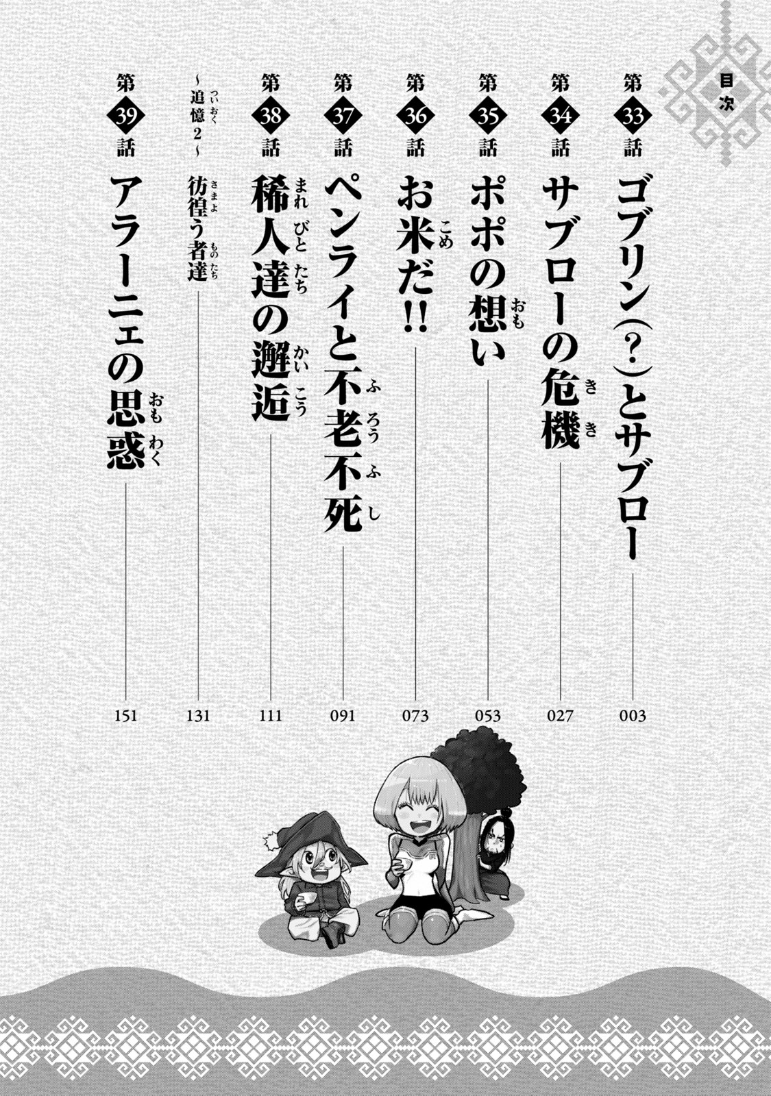 Mazumeshi Elf To Youbokugurashi Chapter 33 #4