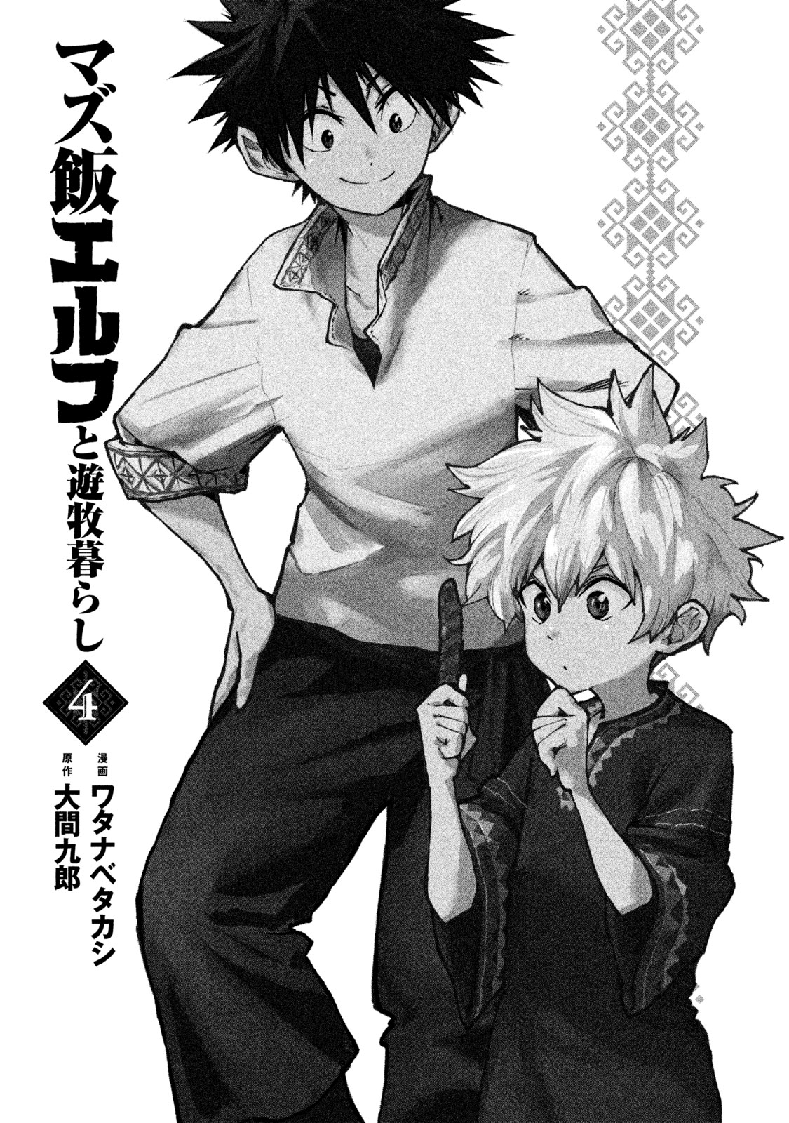 Mazumeshi Elf To Youbokugurashi Chapter 17 #3