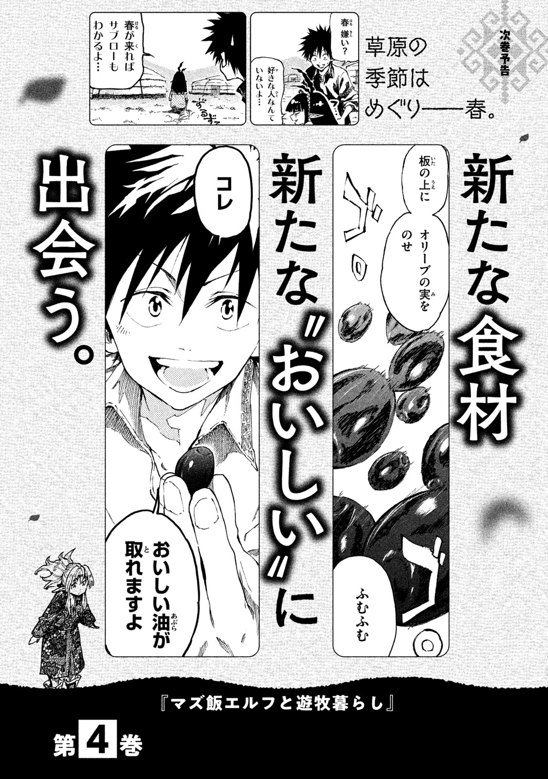 Mazumeshi Elf To Youbokugurashi Chapter 16.1 #4