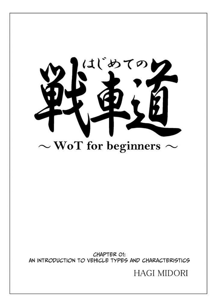 Hajimete No Senshadou - Wot For Beginners Chapter 1 #1