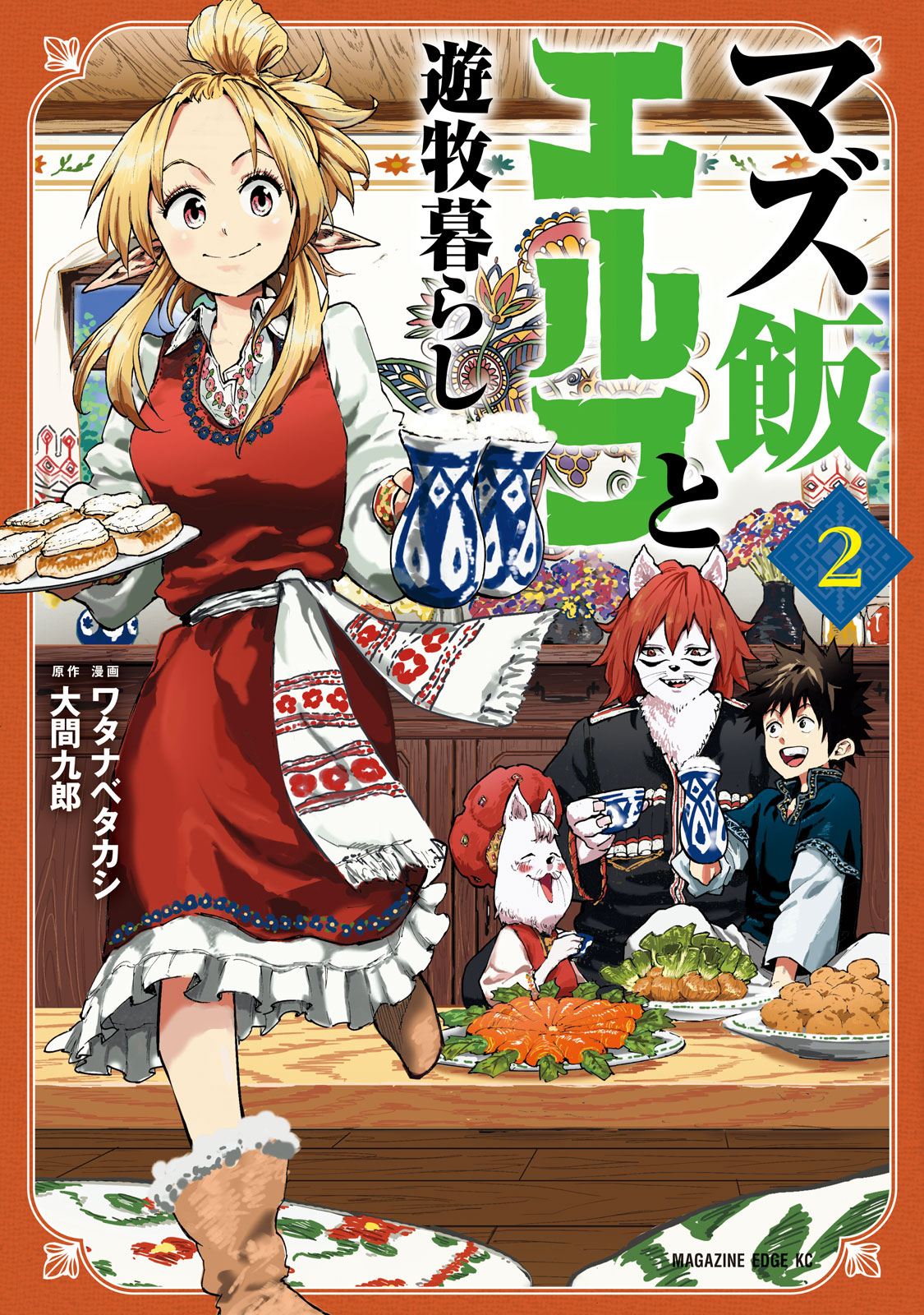 Mazumeshi Elf To Youbokugurashi Chapter 6 #2