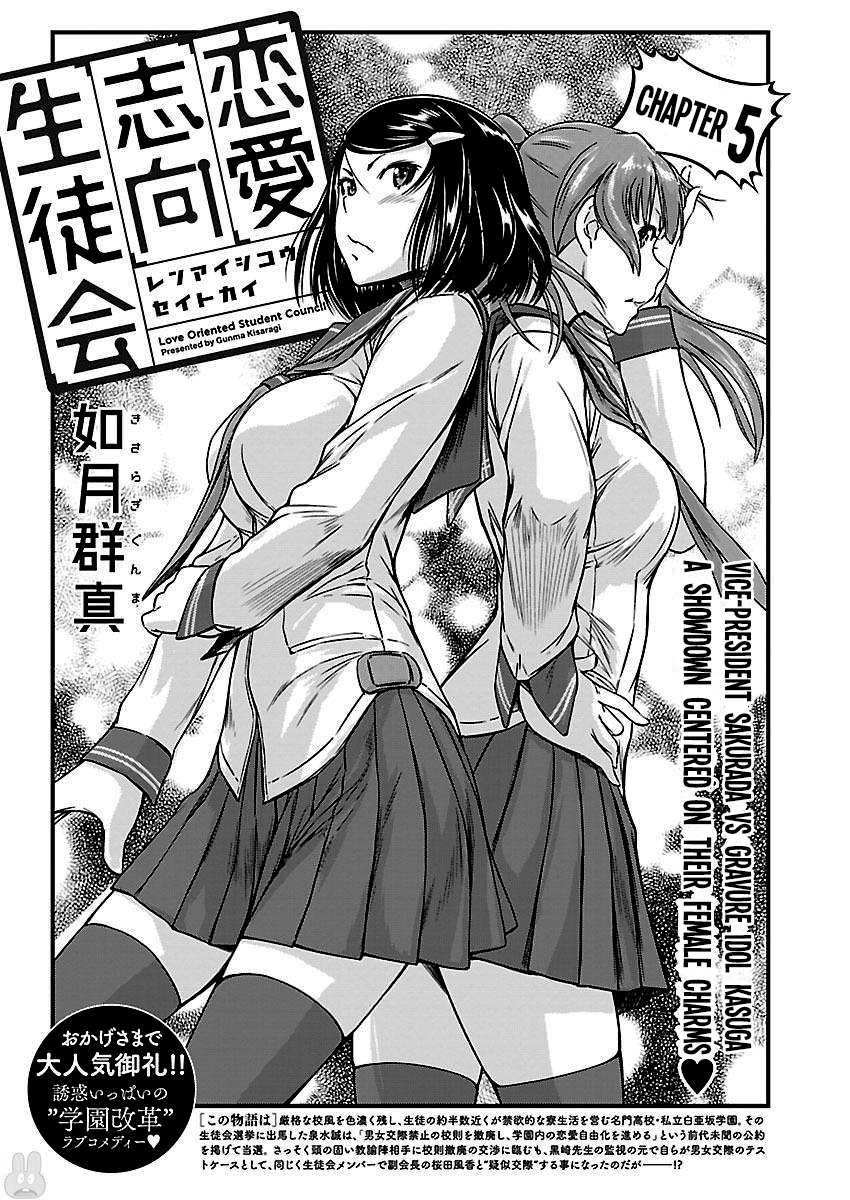 Renai Shikou Seitokai Chapter 5 #1