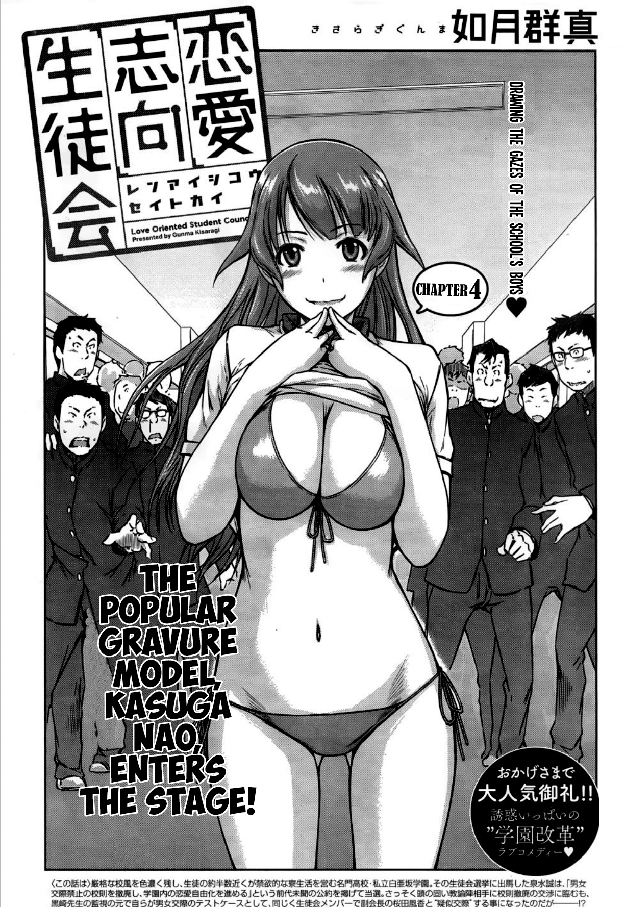 Renai Shikou Seitokai Chapter 4 #1
