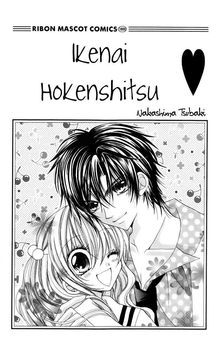 Ikenai Hokenshitsu Chapter 1 #3