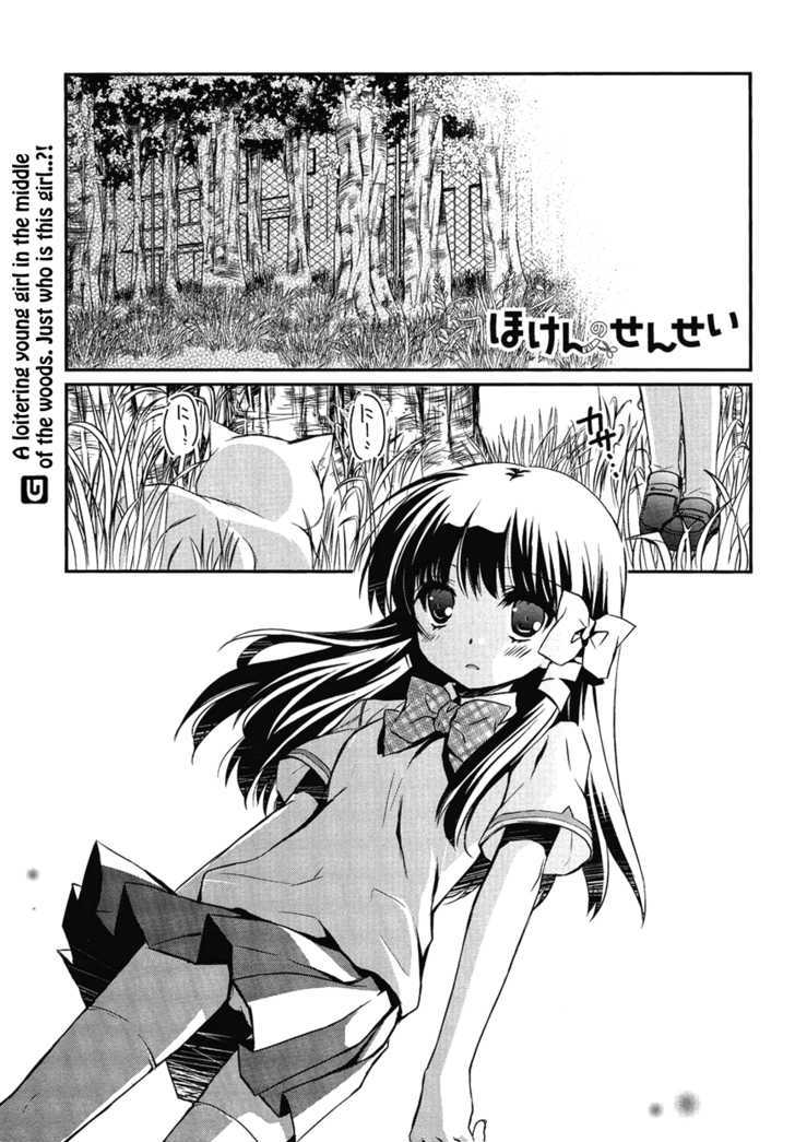 Hoken No Sensei Chapter 3 #1