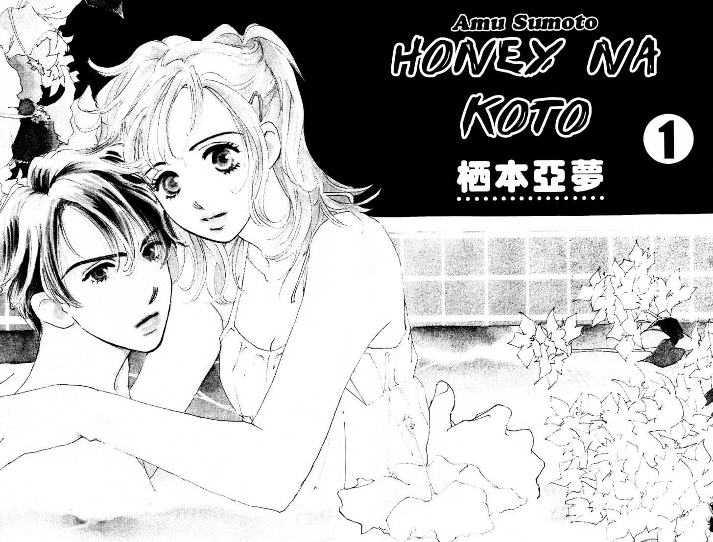 Honey Na Koto Chapter 1 #4