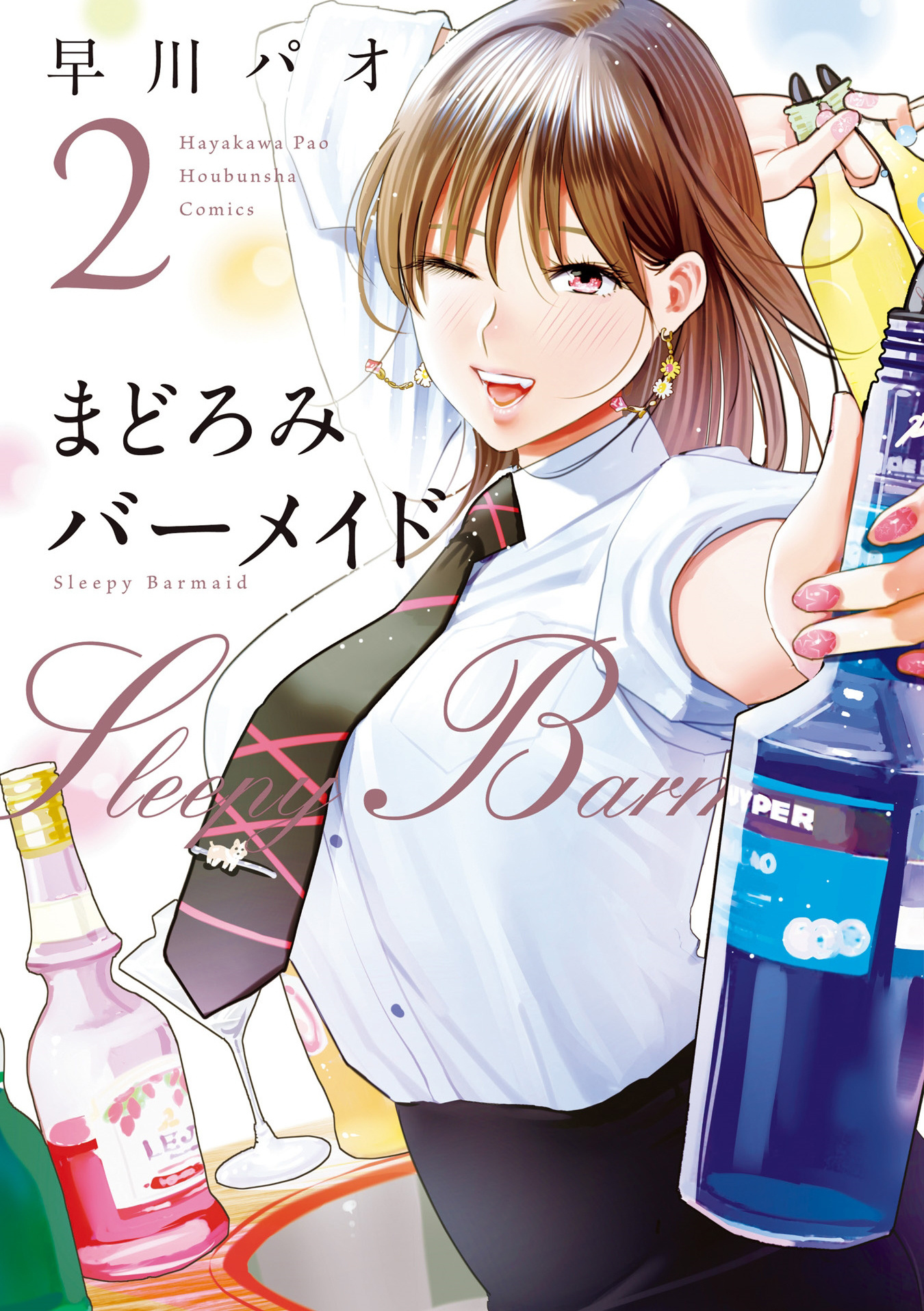 Sleepy Barmaid Chapter 8 #2