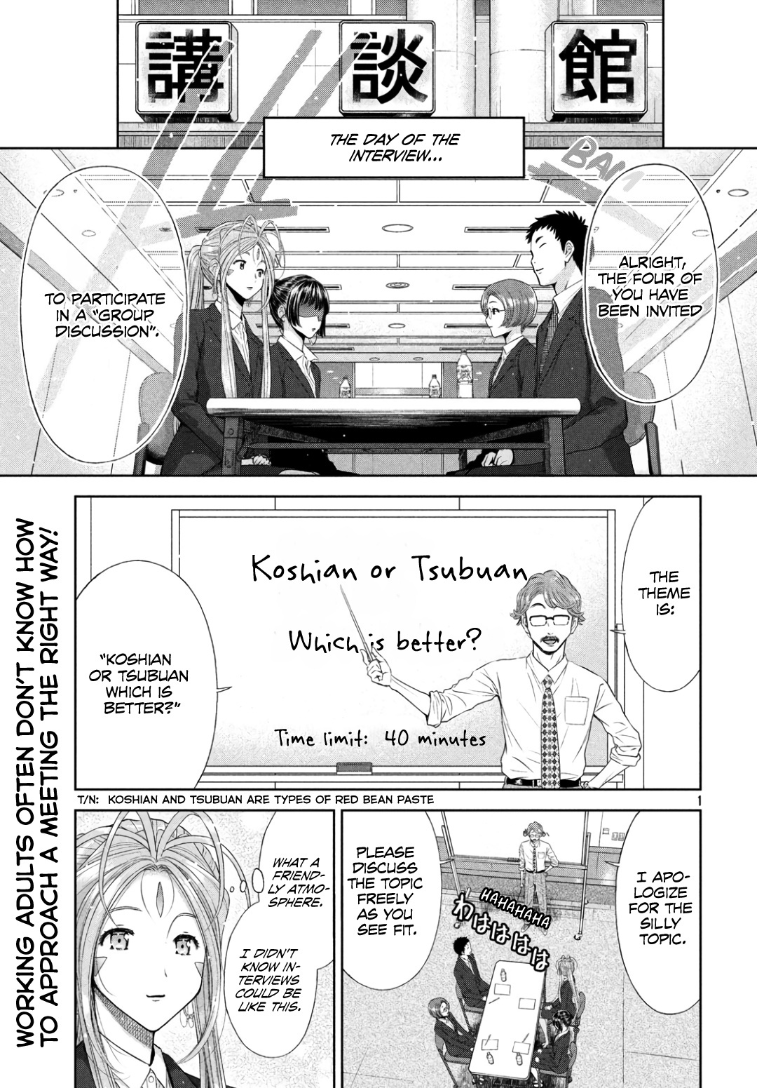 Ah! My Job-Hunting Goddess Chapter 7 #2