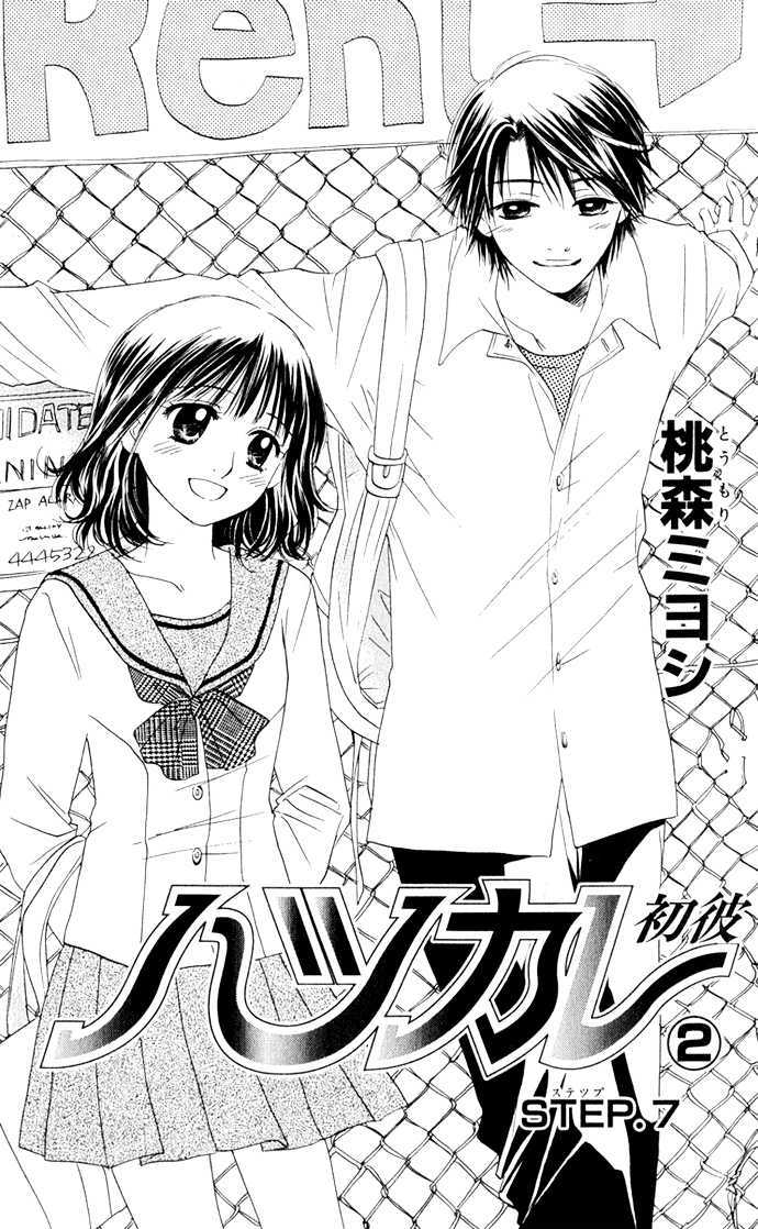 Hatsukare Chapter 7 #6