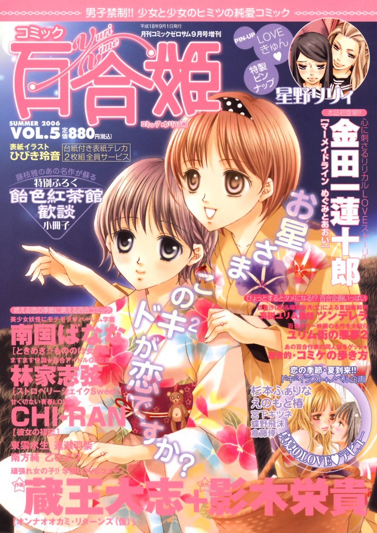 Hatsukoi Shimai Chapter 7 #36