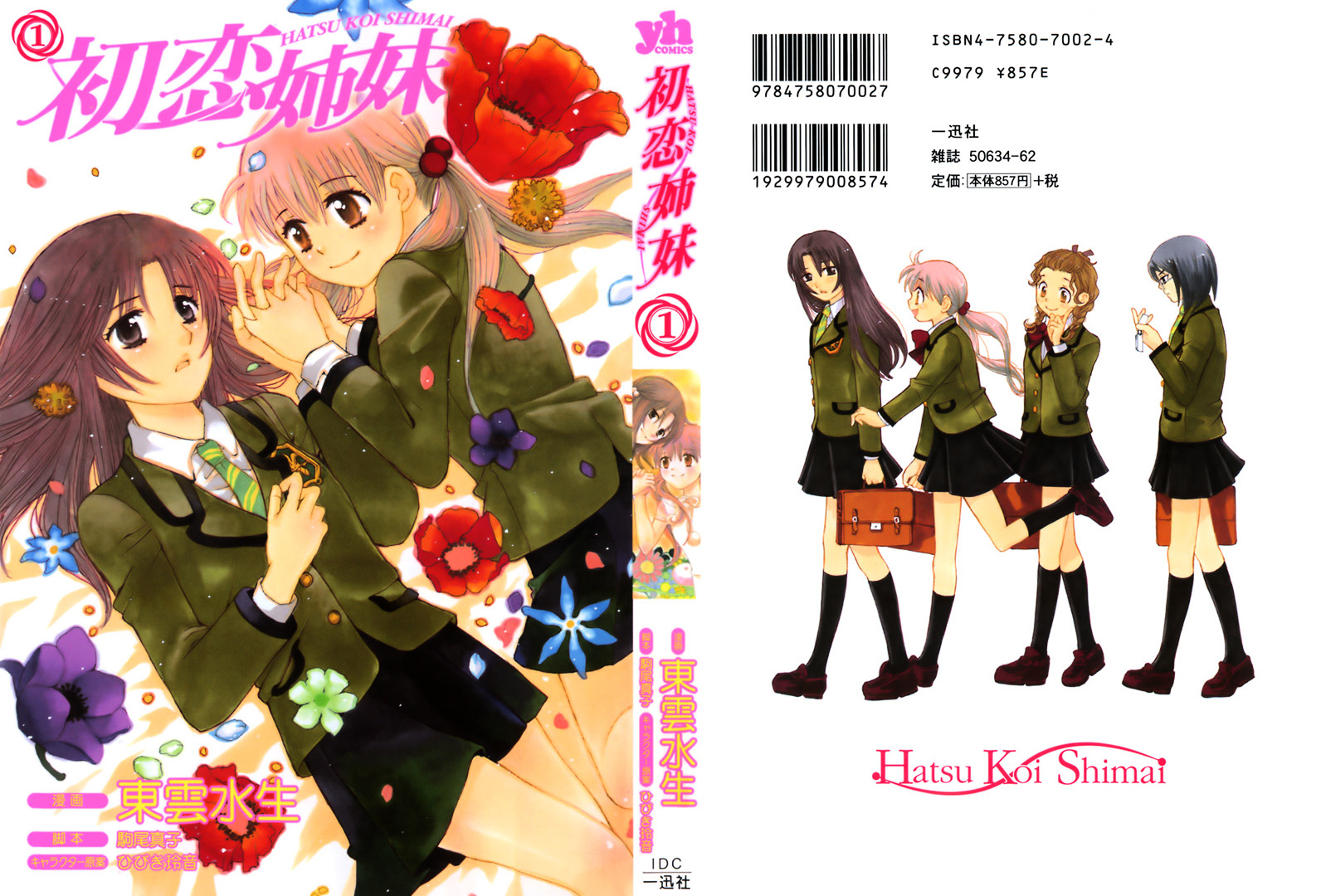 Hatsukoi Shimai Chapter 3 #1