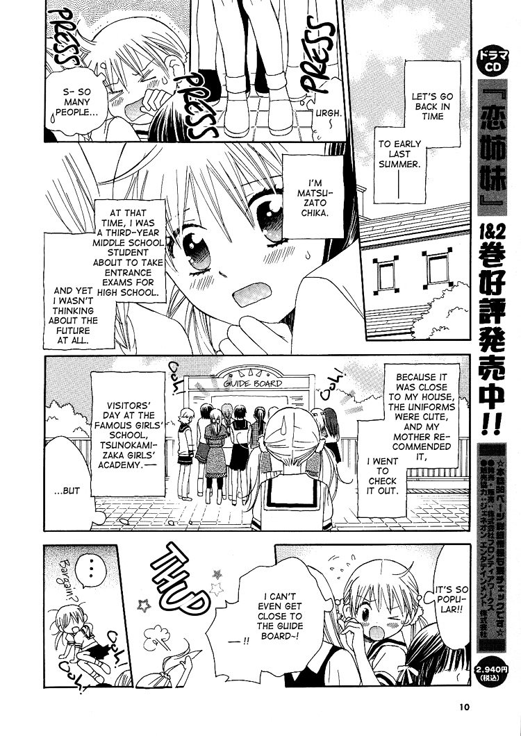 Hatsukoi Shimai Chapter 1 #5