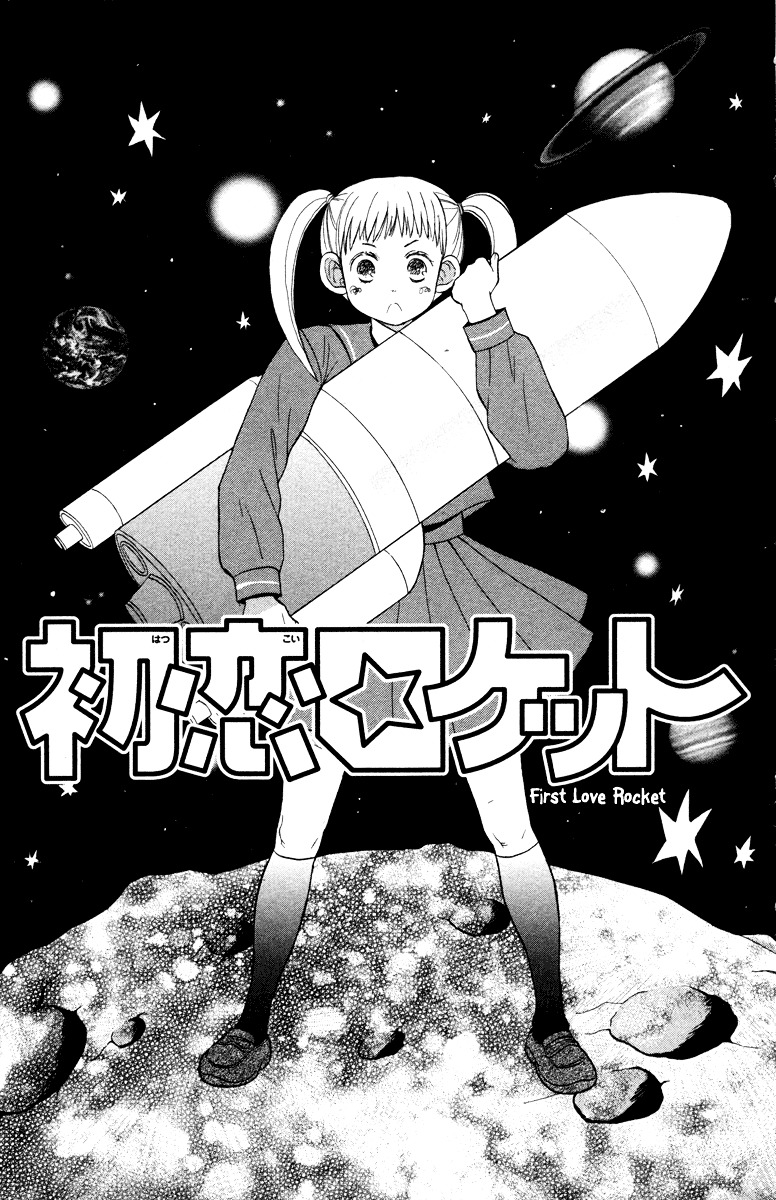 Hatsukoi Rocket Chapter 1 #7