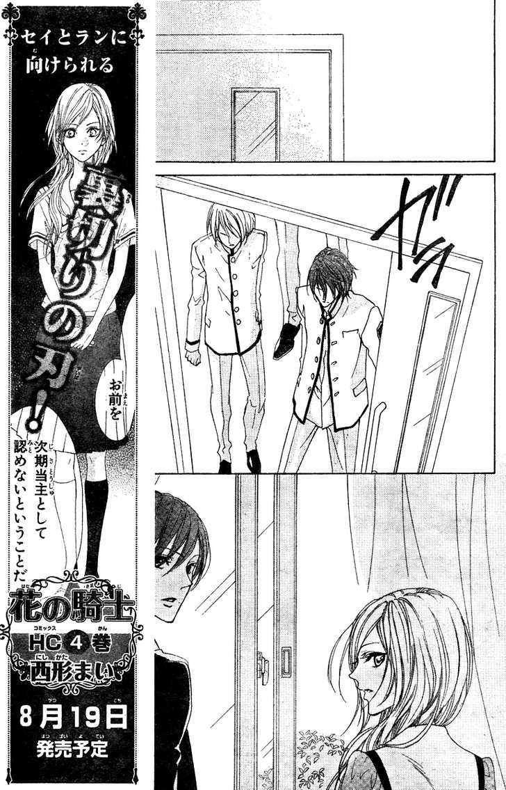 Hana No Kishi Chapter 28 #13