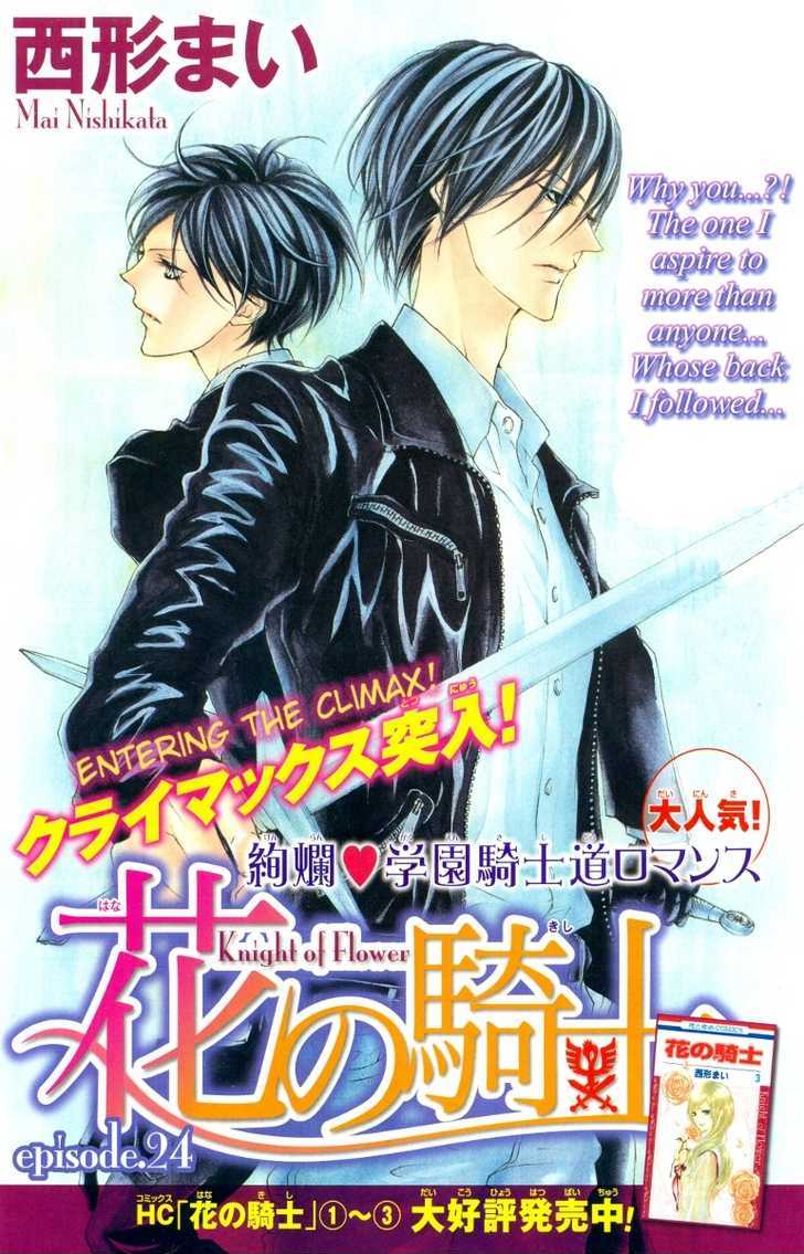 Hana No Kishi Chapter 24 #2