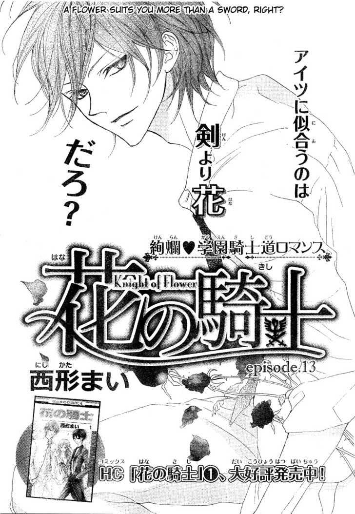 Hana No Kishi Chapter 13 #1