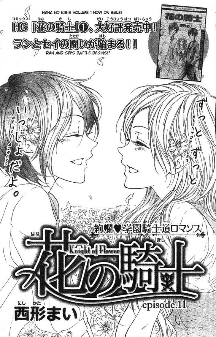 Hana No Kishi Chapter 11 #2