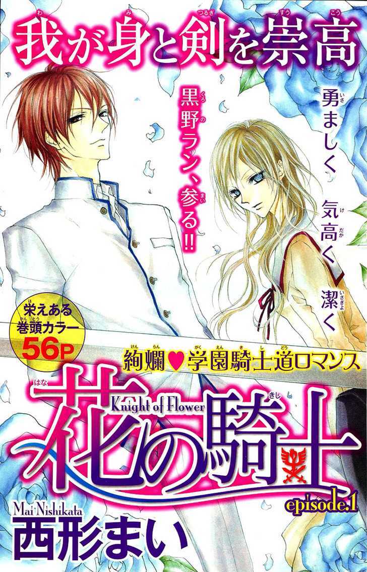 Hana No Kishi Chapter 1 #4