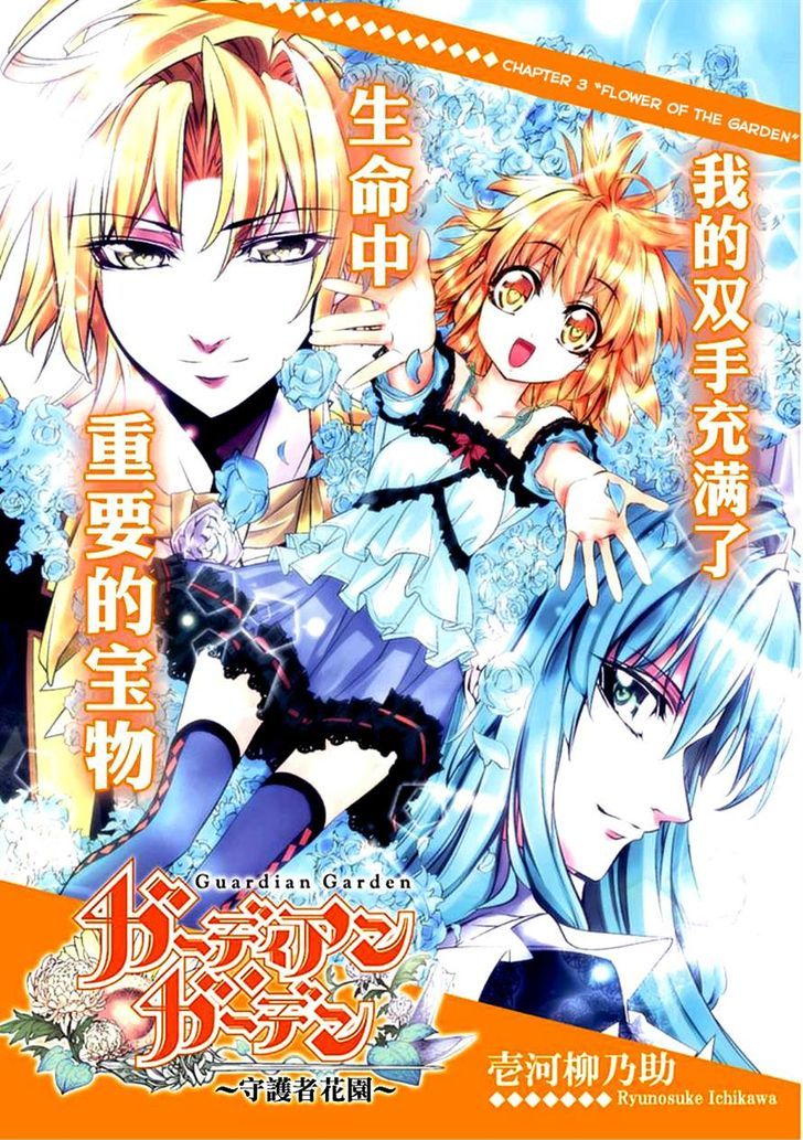 Guardian Garden - Mamori Hito No Niwa Chapter 3 #1