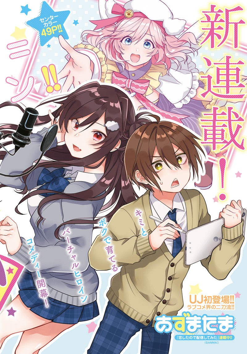 Vtuber Wa Mama Naranai! Chapter 1 #2