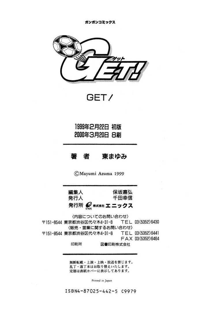Get! (Azuma Mayumi) Chapter 7 #27